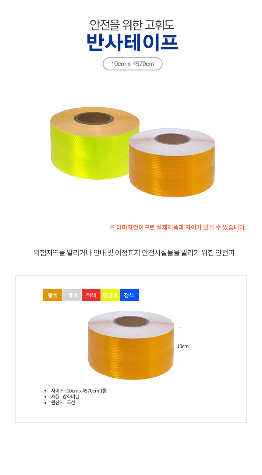 프리즘 반사테이프 10cm