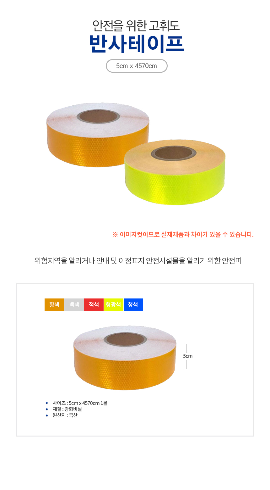 프리즘 반사테이프 5cm