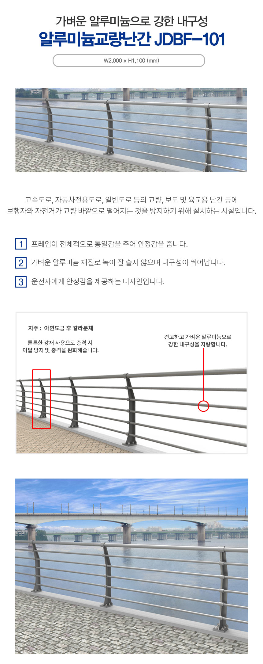 알루미늄교량난간  JDBF-101