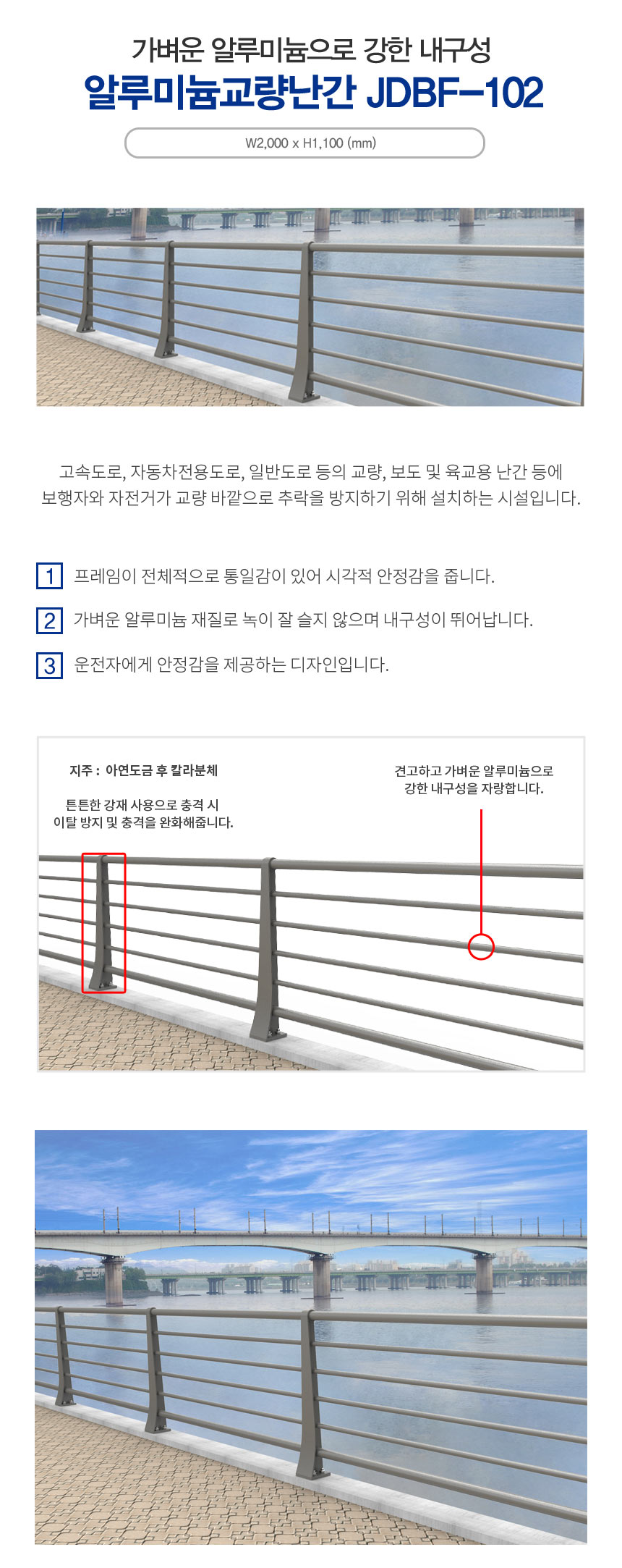 알루미늄교량난간  JDBF-102