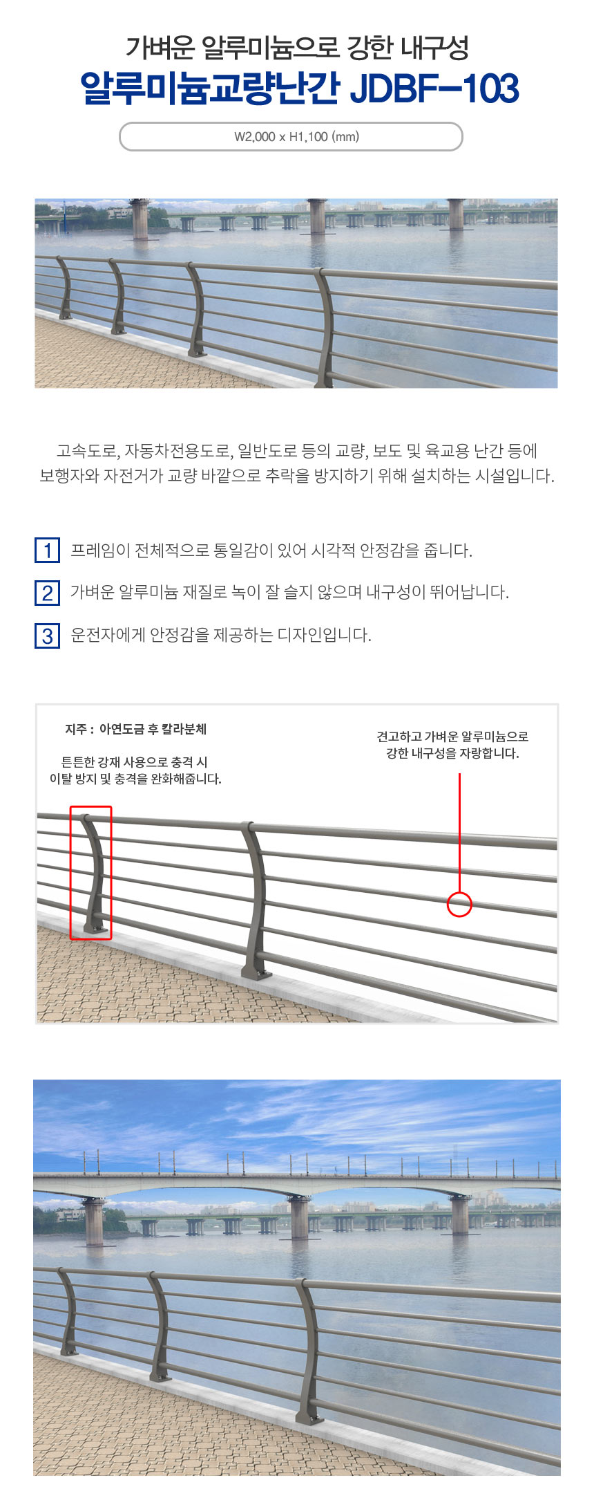 알루미늄교량난간  JDBF-103