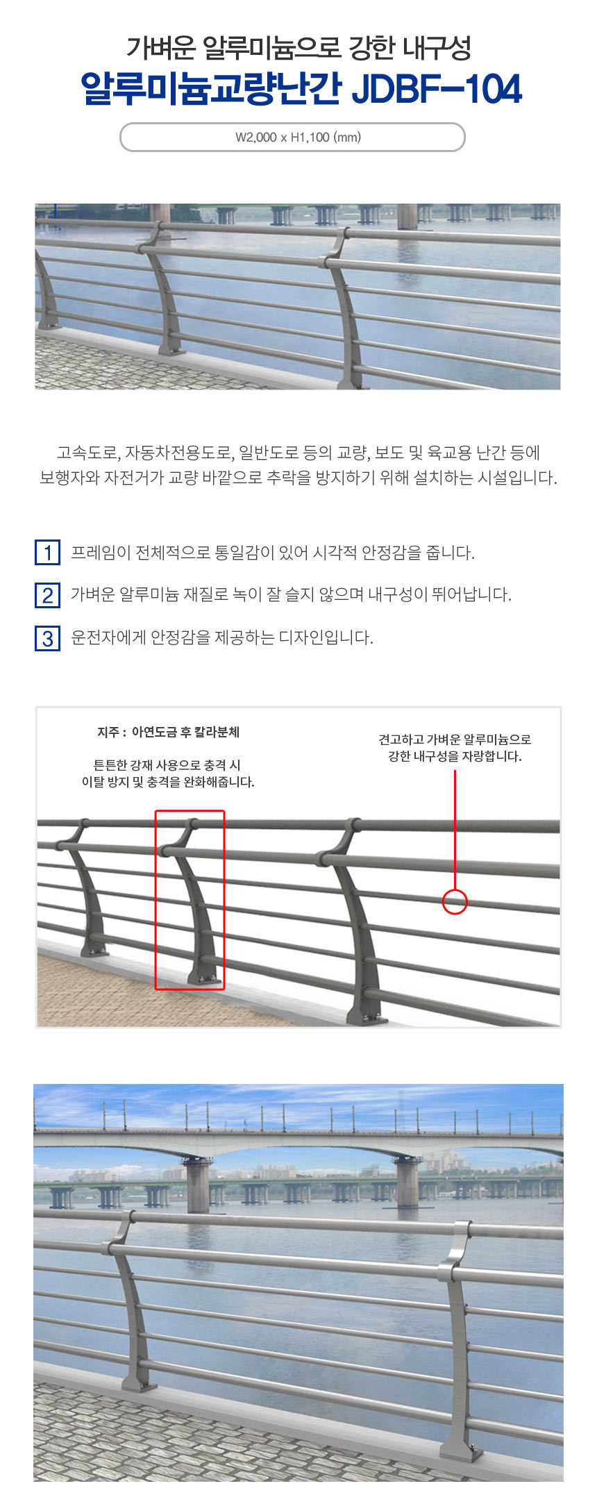 알루미늄교량난간  JDBF-104