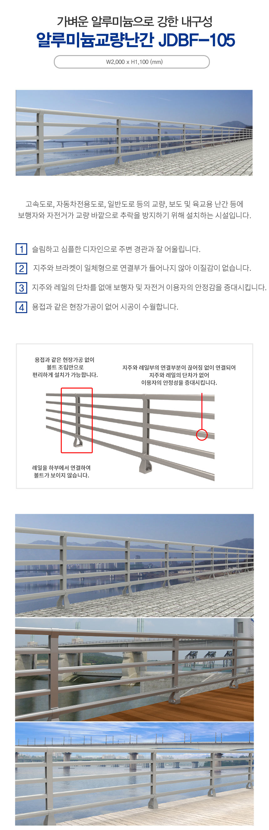 알루미늄교량난간  JDBF-105