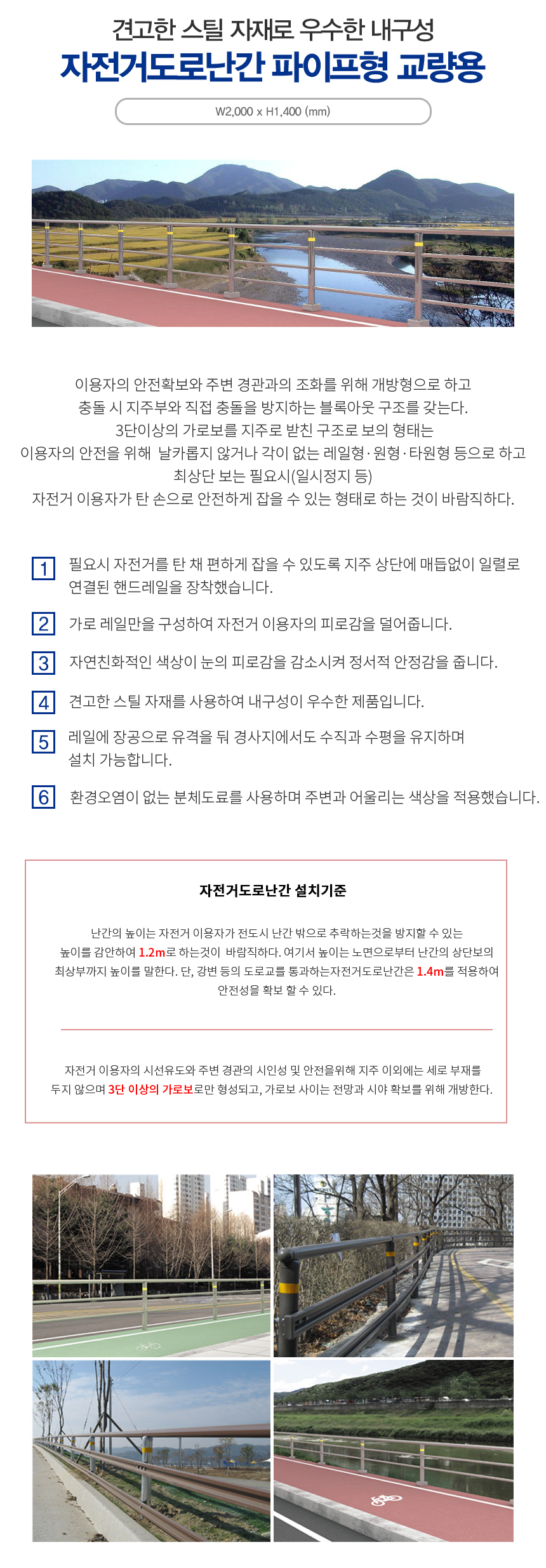 자전거도로난간 파이프형 교량용