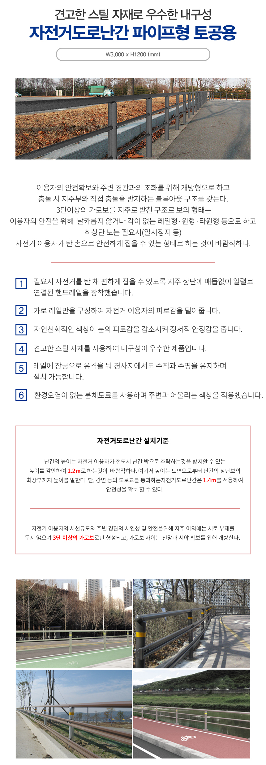 자전거도로난간 파이프형 토공용