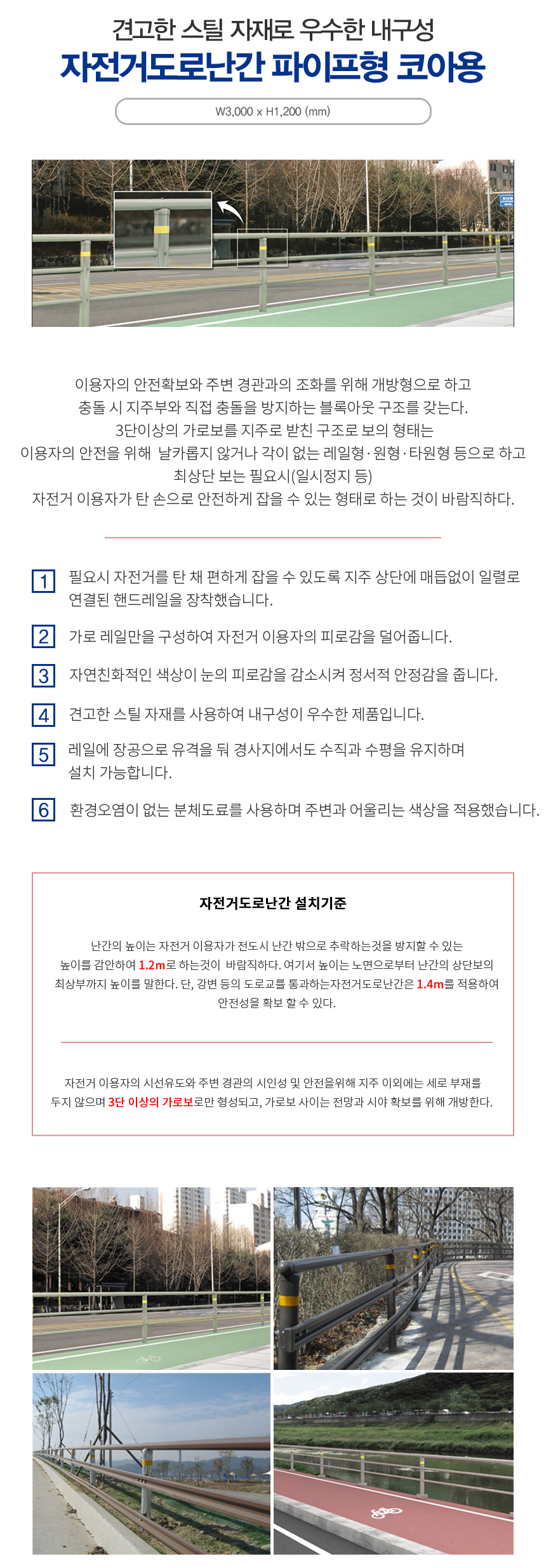 자전거도로난간 파이프형 코아용