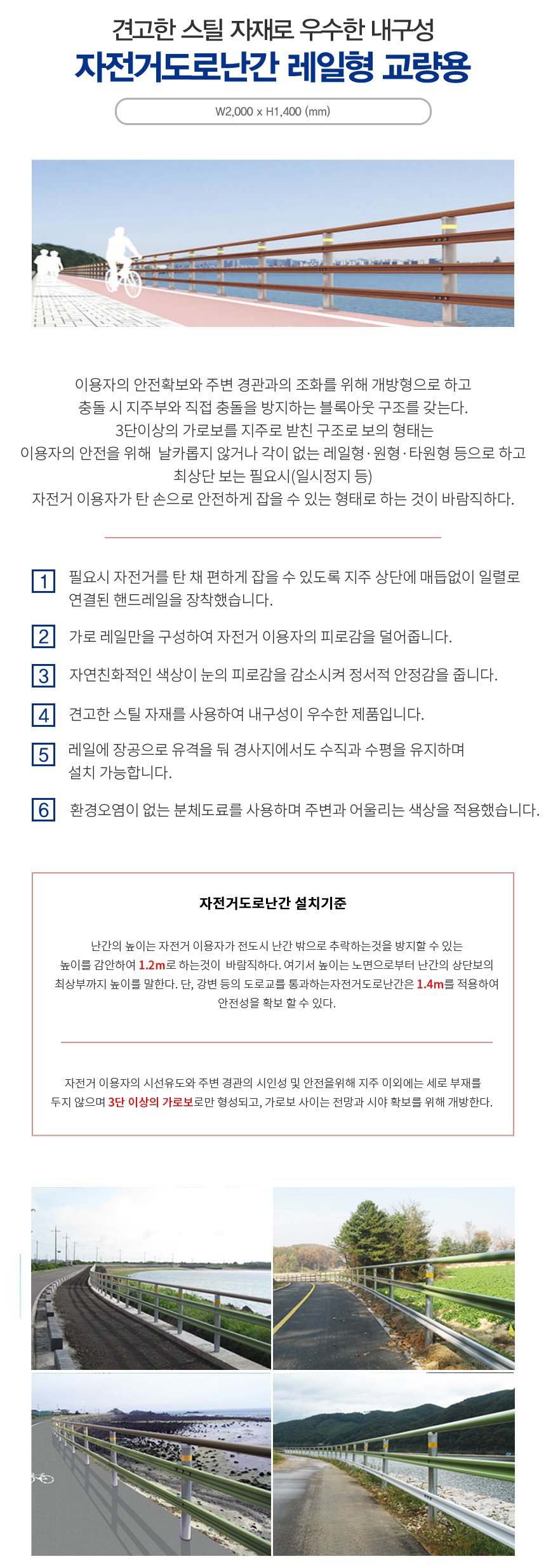 자전거도로난간 레일형 교량용