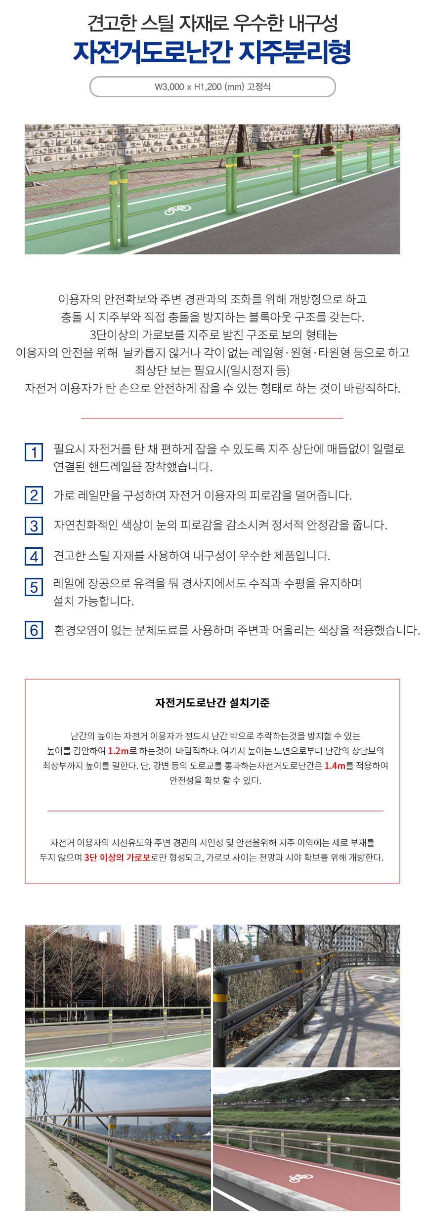자전거도로난간 지주분리형 고정식