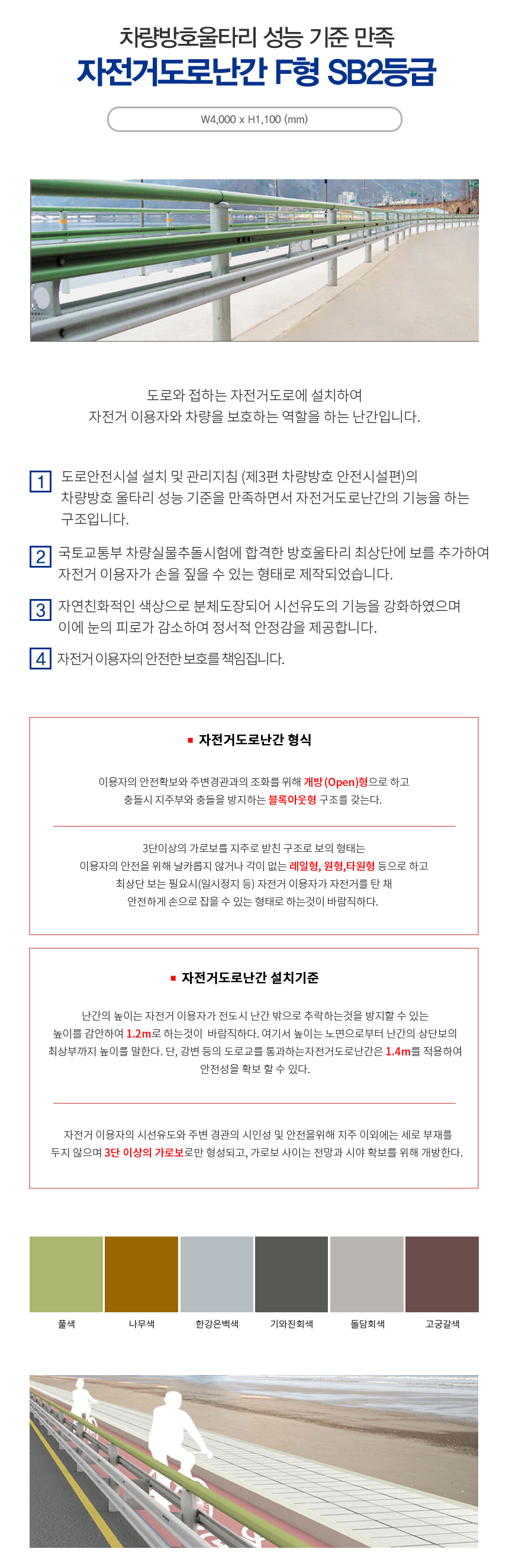 자전거도로난간 F형 SB2등급