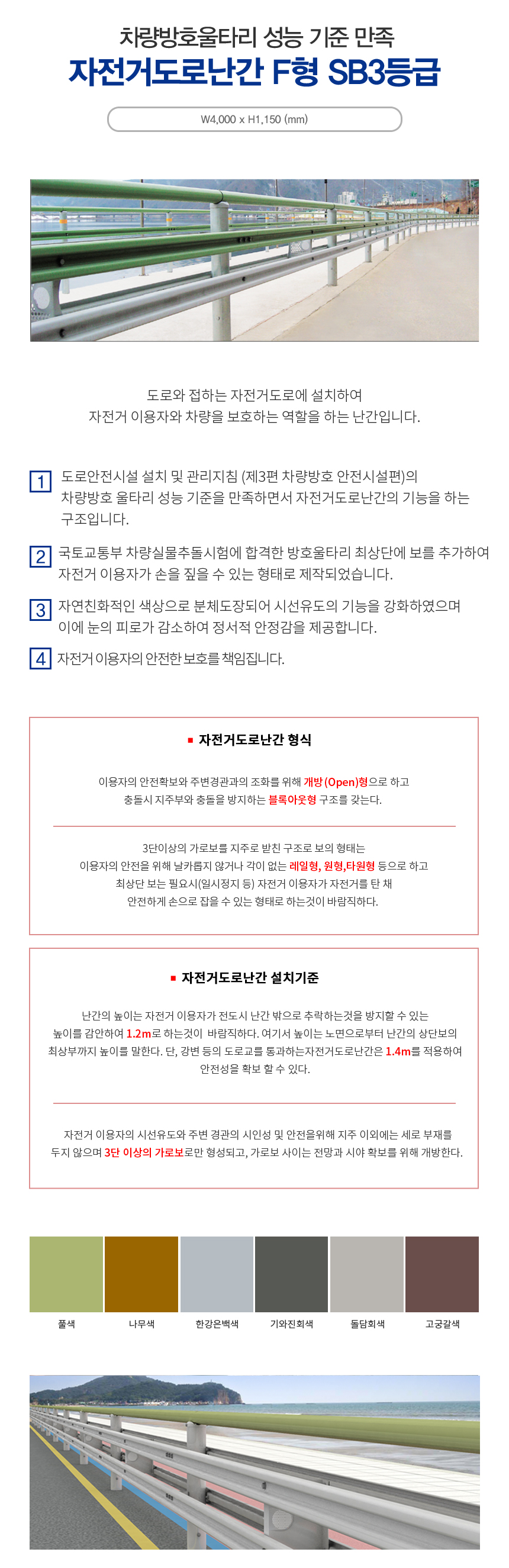 자전거도로난간 F형 SB3등급