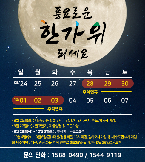 추석 연휴 안내