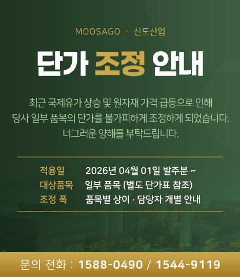 2026 단가 조정 안내