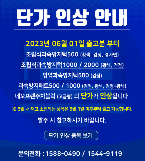 단가인상 안내