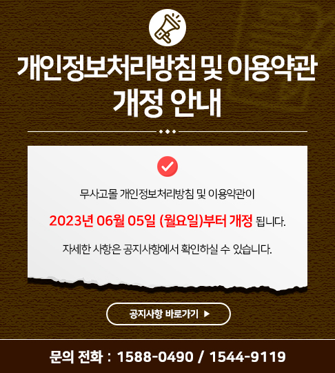 개인정보처리방침 및 이용약관 개정안내