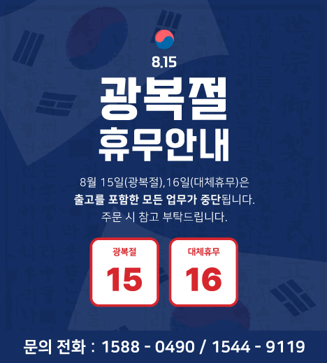 8월 대체휴무 배송 안내