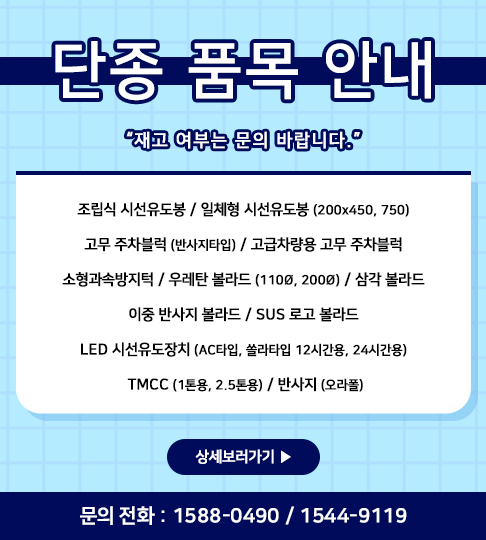 단종 품목 안내