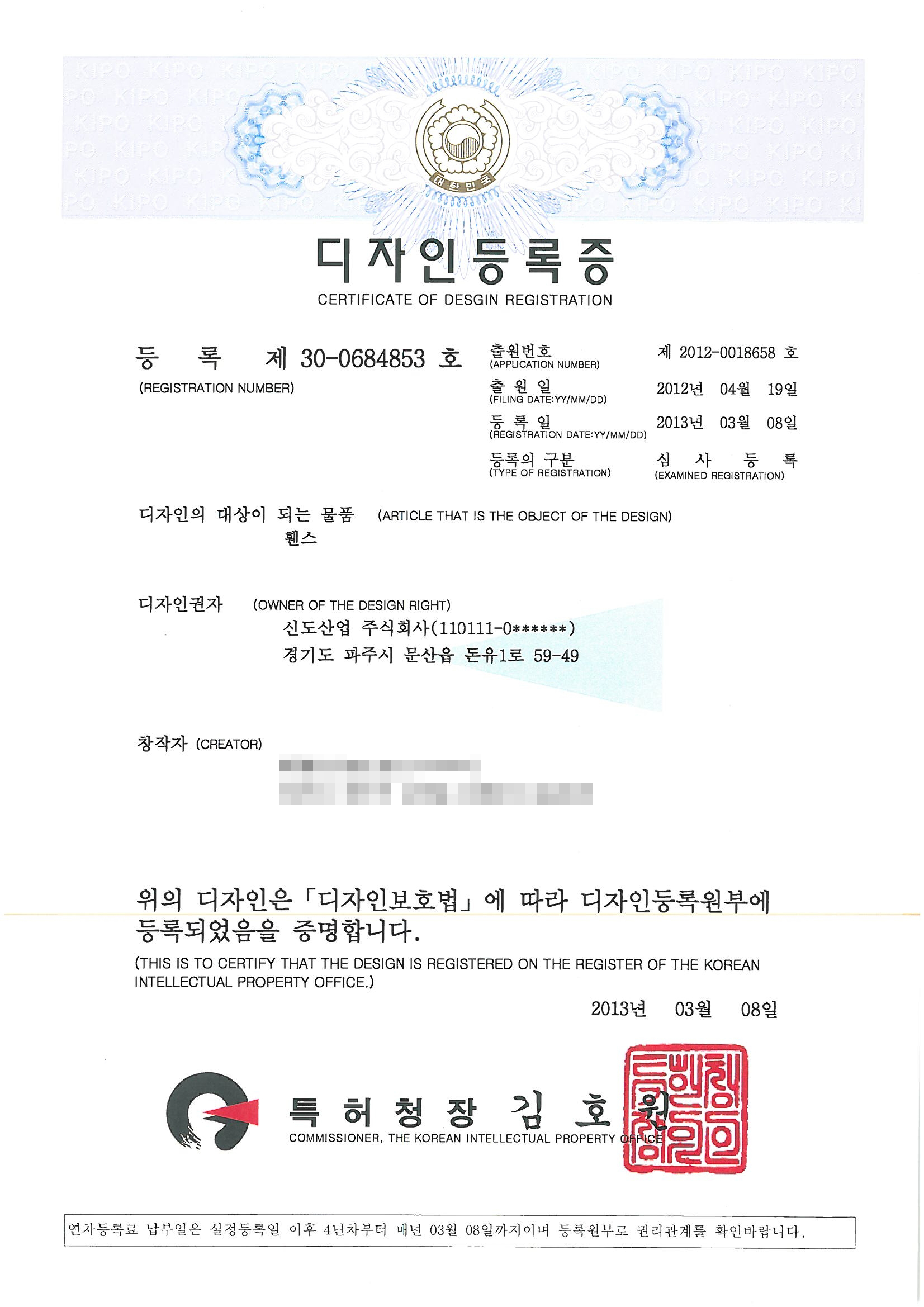 디자인등록증-스마트휀스