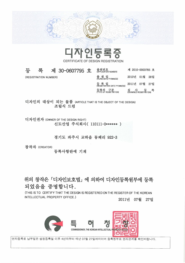 디자인등록증-조립식드럼