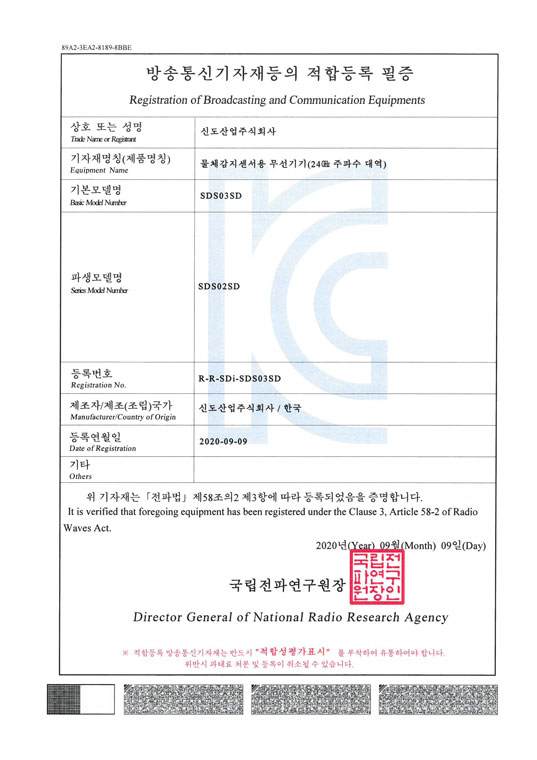 방송통신기기인증서-스피드디스플레이어