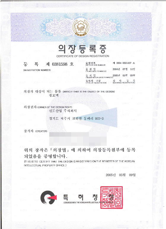 의장등록증-라인베리어