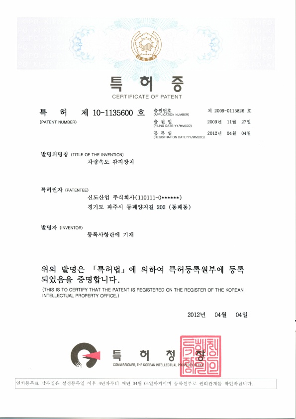 특허증-스피드디스플레이어