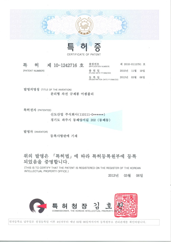 특허증-조립식시선유도봉2