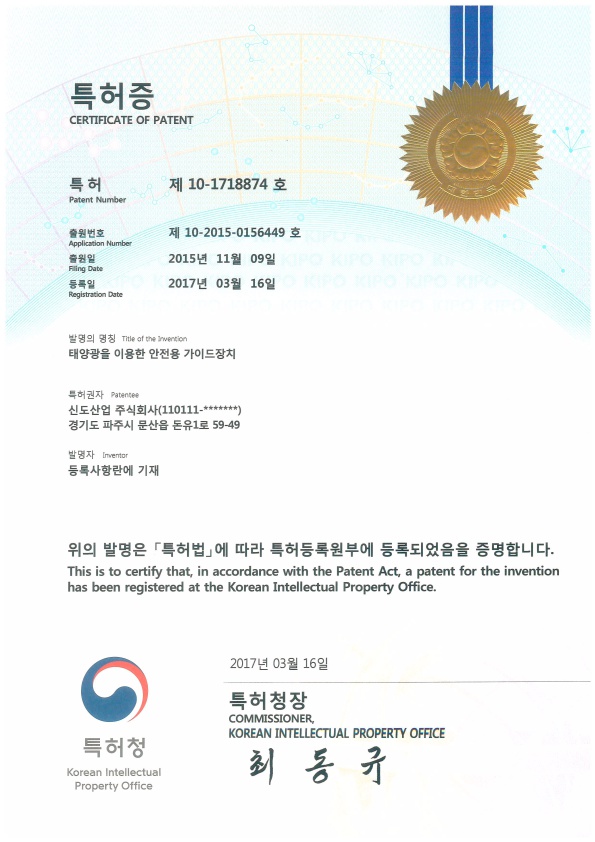 특허증-충격흡수탱크 PCS1-쏠라