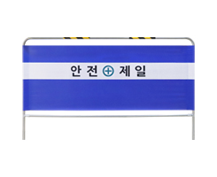 밴딩형 가림막휀스 A타입